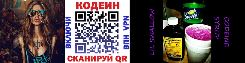 как найти   Заполярный  Кодеин напиток Lean (лин) 